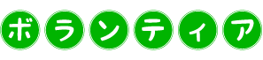 樫の木事業所案内