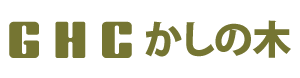 グループホームケアホームＧＨＣ